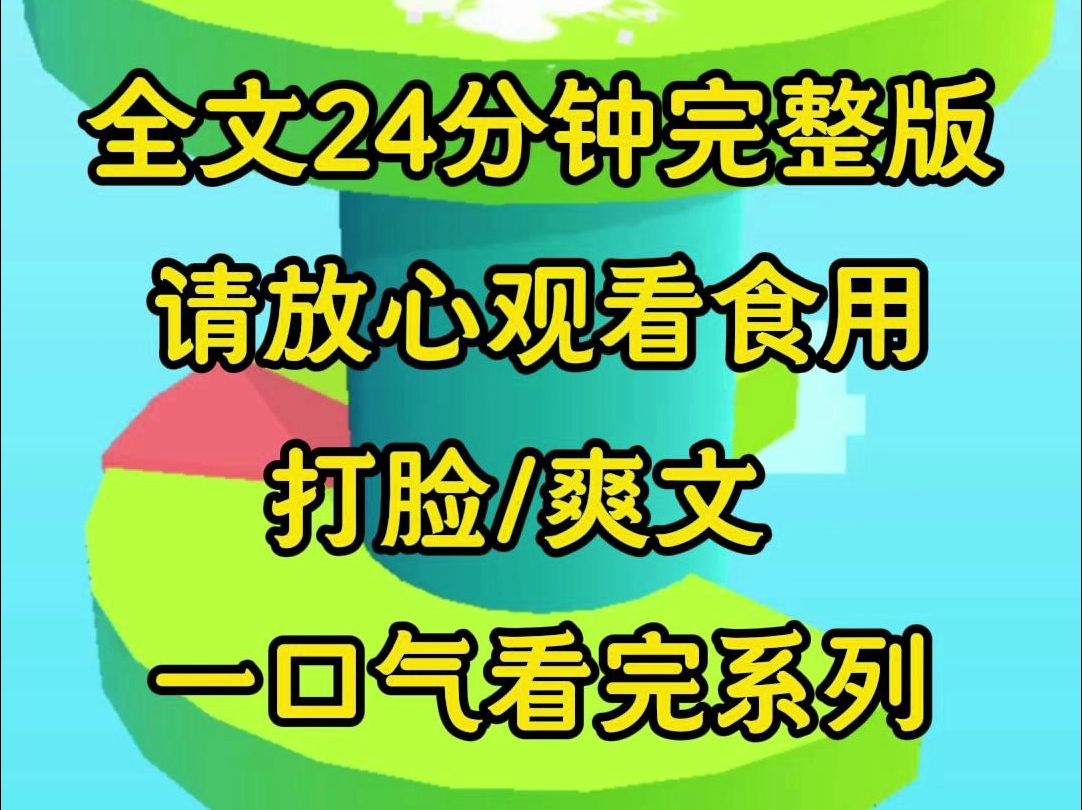 [图]【一口气更完】我妈资助的贫困生想要鸠占鹊巢，上一世我因为性格懦弱，一再忍让，最后我被所有人误会嫌弃，最后惨死当场，重生后我让他噶