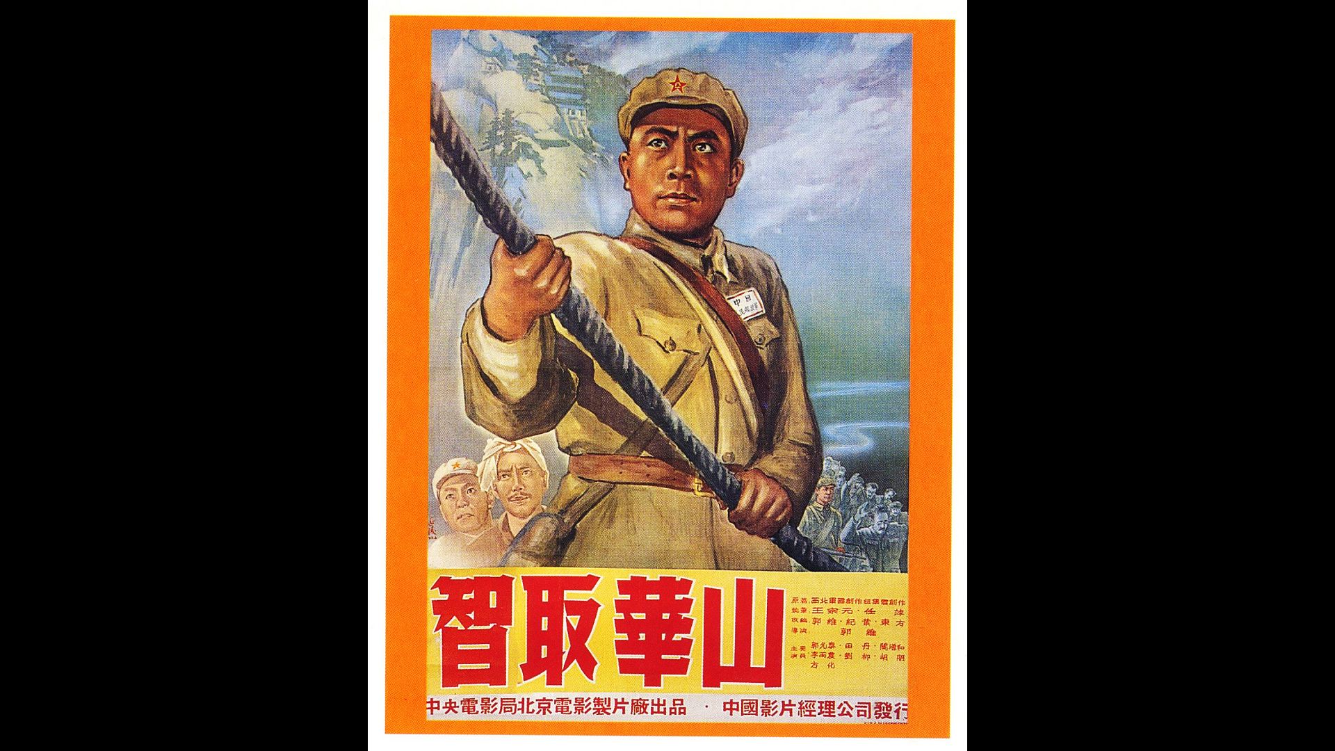 智取华山 (1953)【不投币不充电ⷦ•𐥽𑥸ˆ711再见】导演: 郭维 主演: 郭允泰 / 李金榜 / 田丹 / 黎莉莉 / 封顺 / 更多...哔哩哔哩bilibili