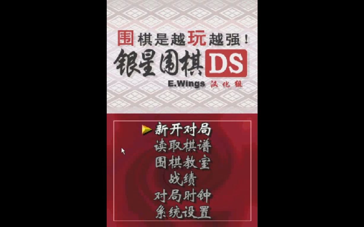 【NDS银星围棋】十三路让九子白棋哔哩哔哩bilibili