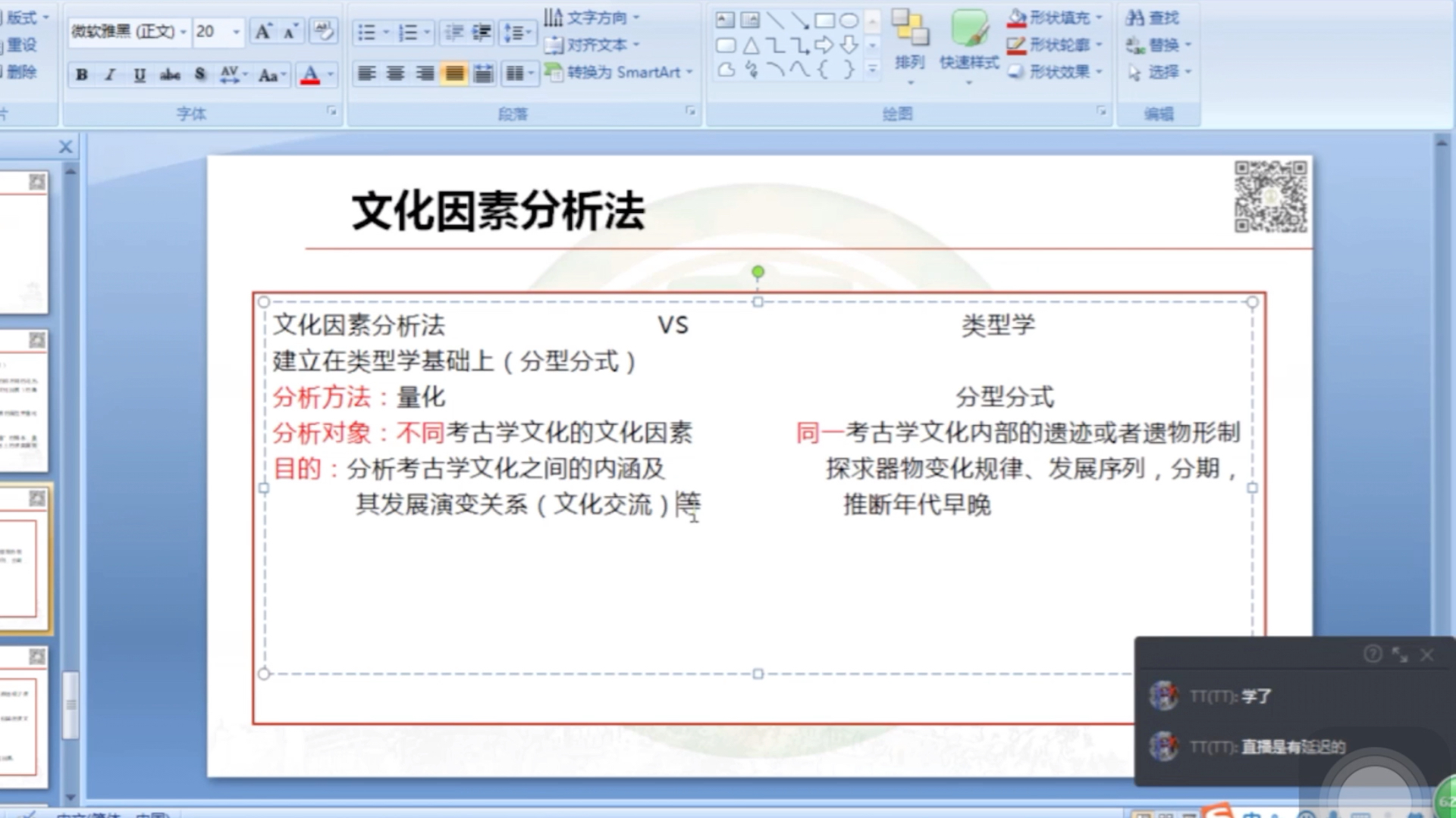 [图]考古学文化： 文化因素分析法与类型学的对比