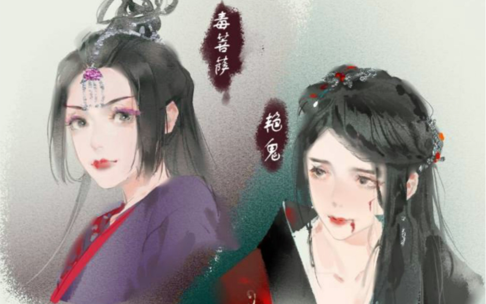 山河令毒菩萨x艳鬼橘里橘气公主抱