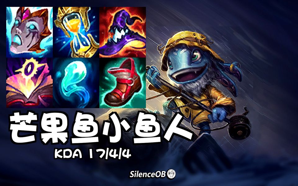 s11新版本 芒果鱼招牌鱼人 韩服最高分主播