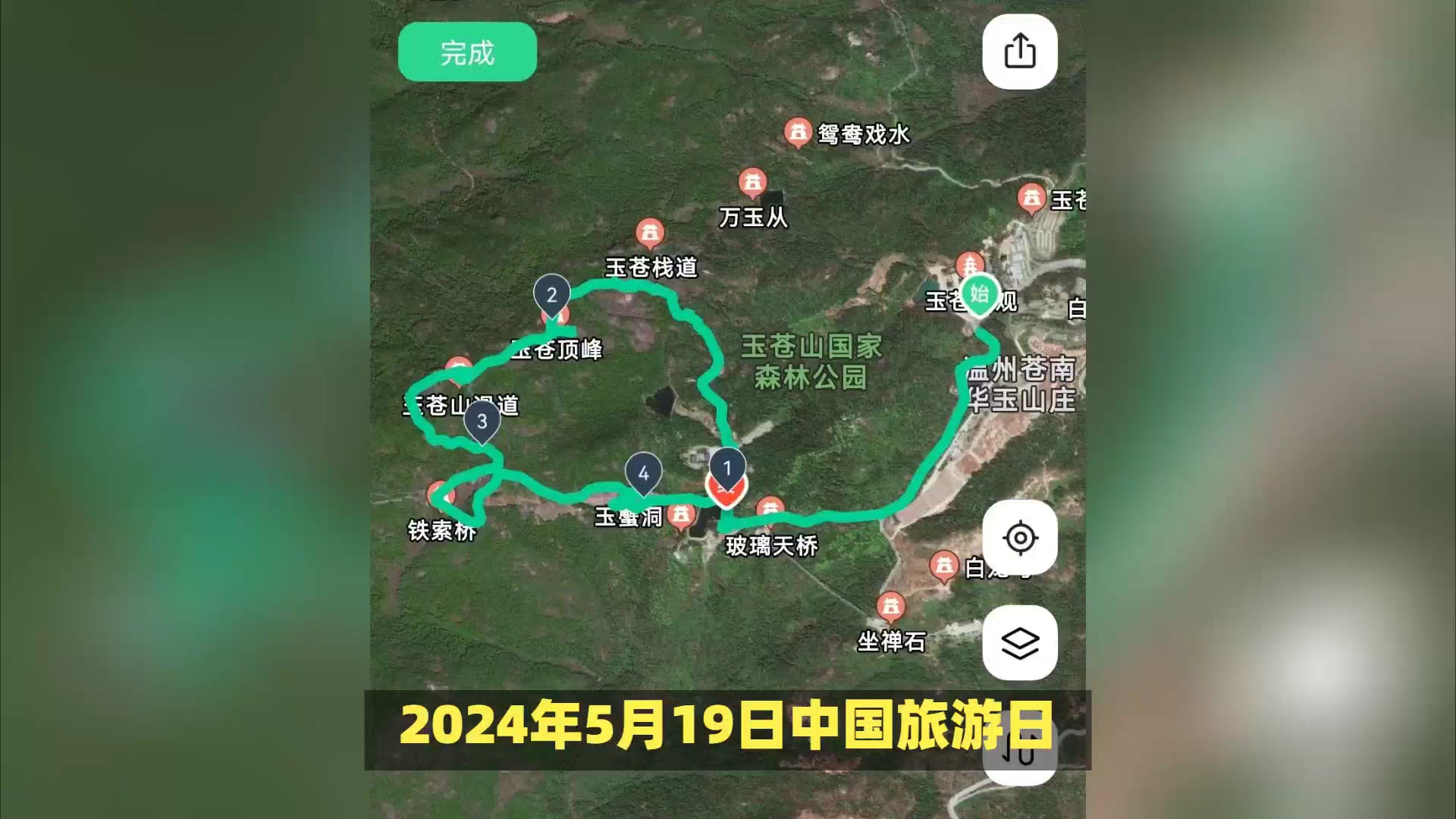 步步高登山协会玉苍山环线