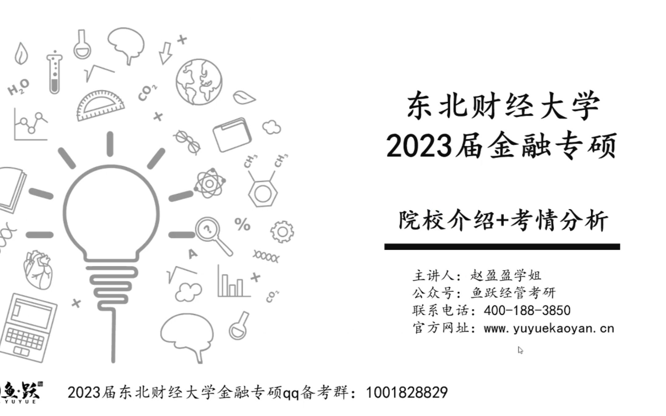 东北财经大学金融专硕备考 23东财金融专硕考研 考情分析(历年报录比重点分析)哔哩哔哩bilibili