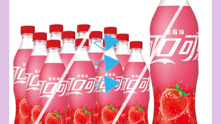 可口可乐新品草莓味