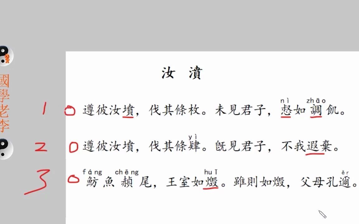 [图]诗经国风周南之汝坟讲解文王德化所及妇人皆能关爱其夫且能勉以正道