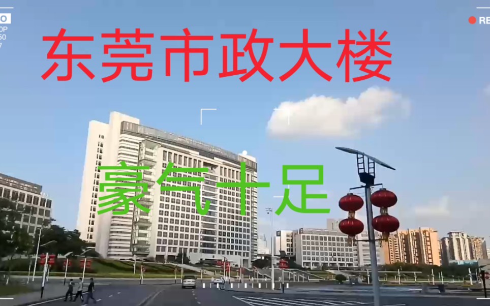 东莞市政府办公楼图片