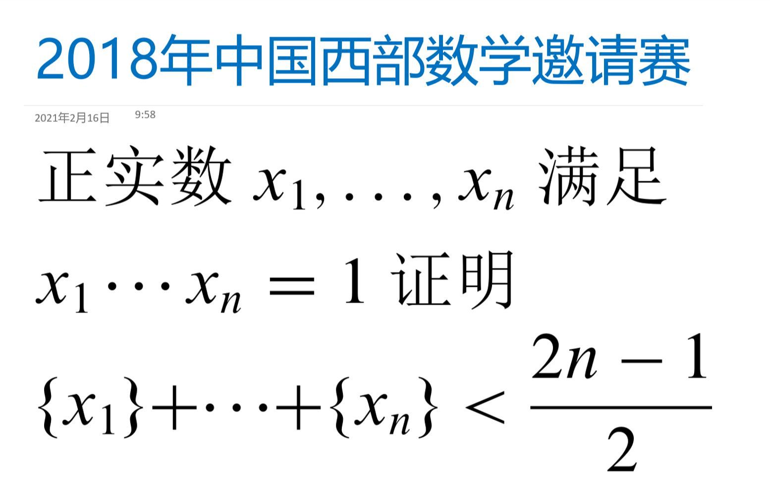 初中数学竞赛专题 — 2018 年中国西部邀请赛的一个不等式问题哔哩哔哩bilibili