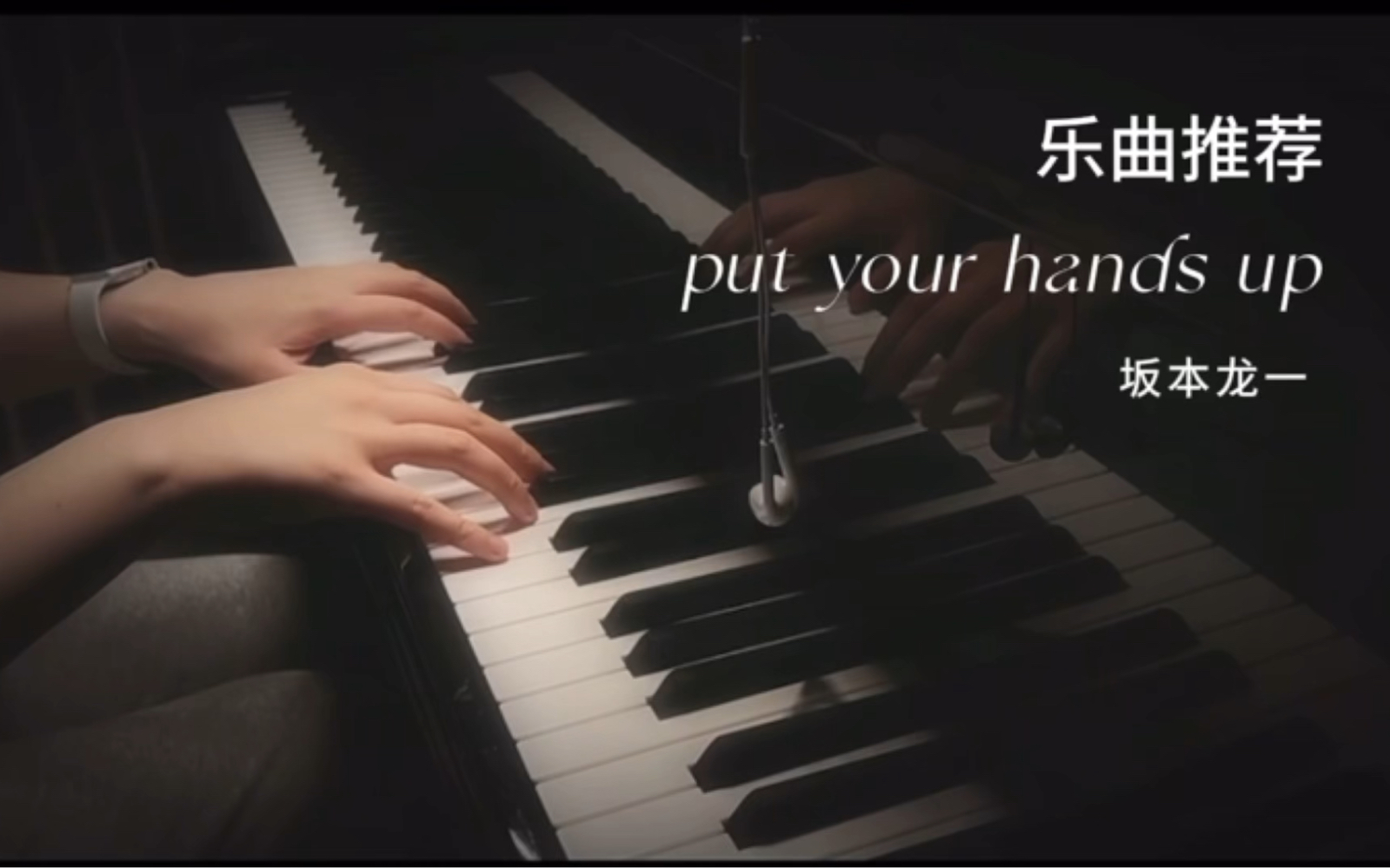 坂本龙一【put your hands up】哔哩哔哩bilibili