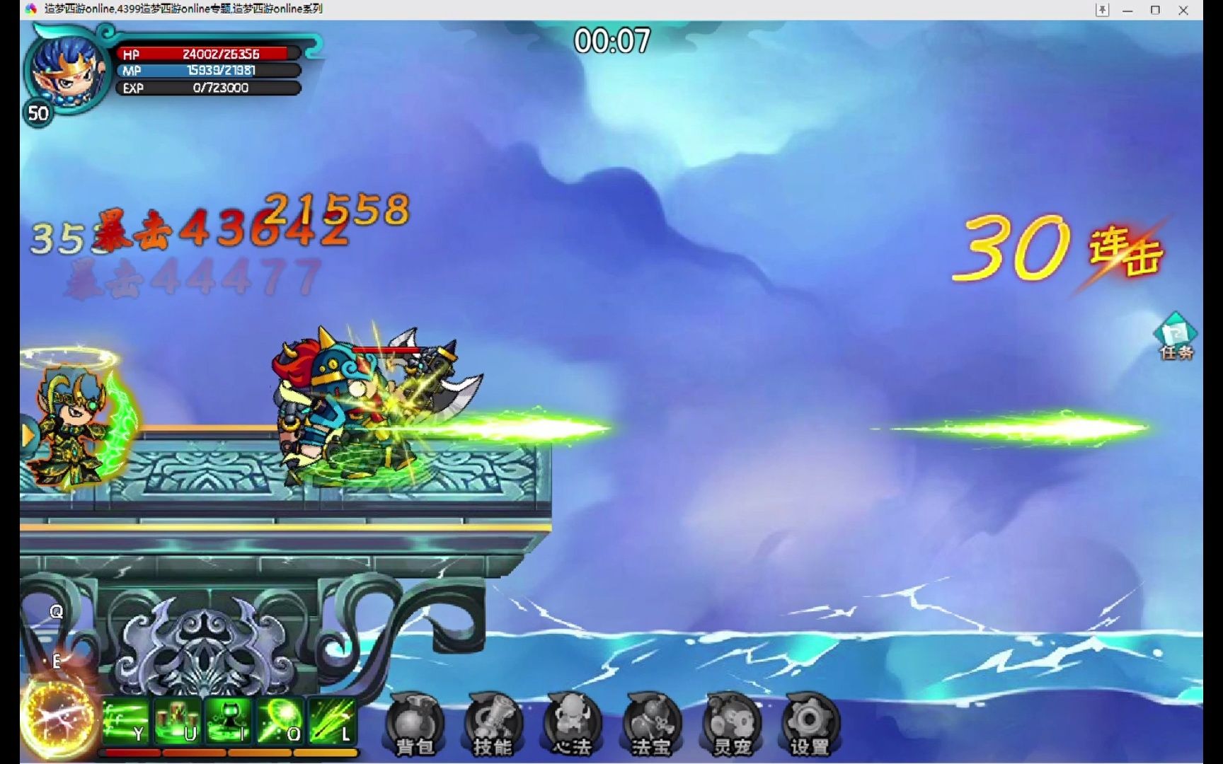 造梦西游5一键变身房日兔