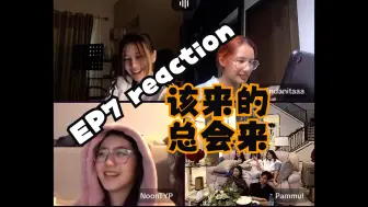 【学姐 爱我可以吗】EP7reaction  Anda×Lookkaew/橘里橘气/泰剧/