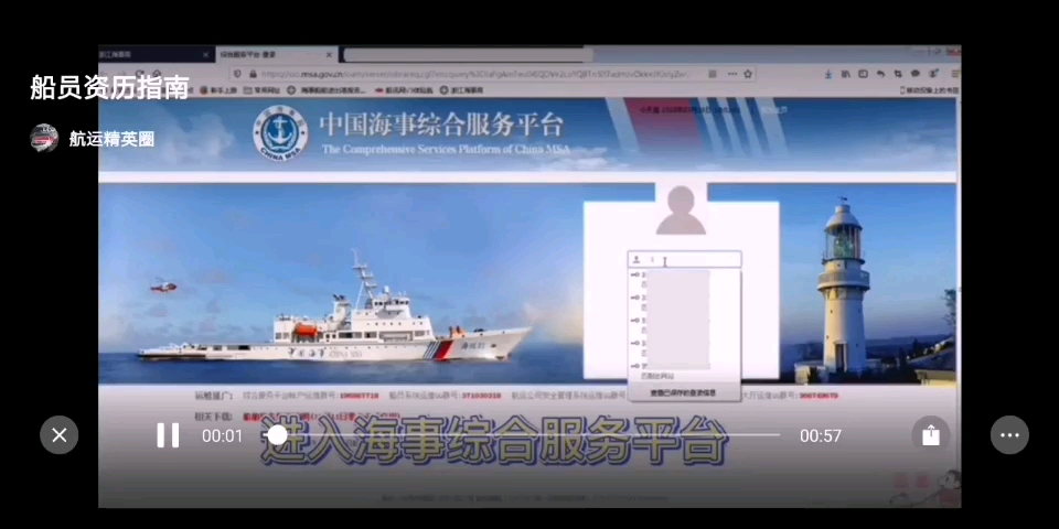 如何上传船员服务薄资历页哔哩哔哩bilibili