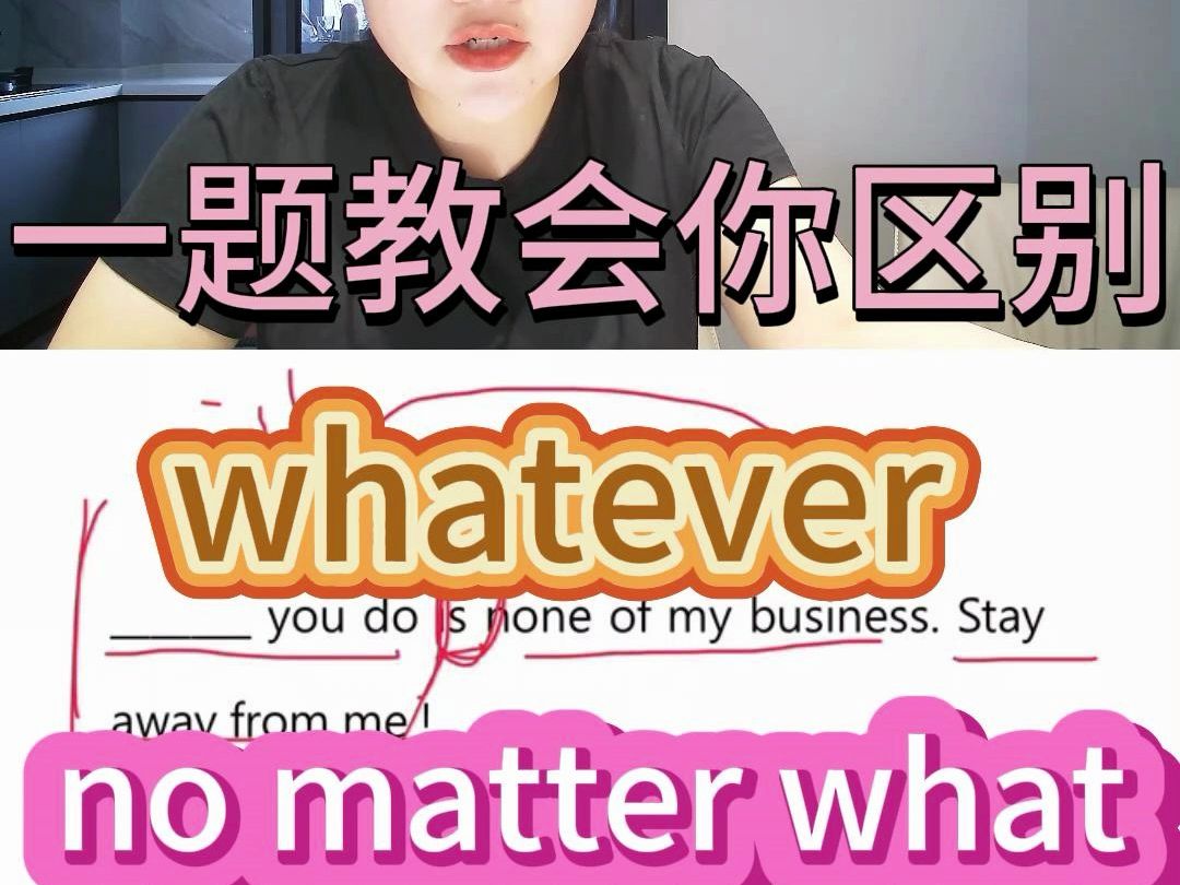 [图]主语从句 whatever 和 no matter what