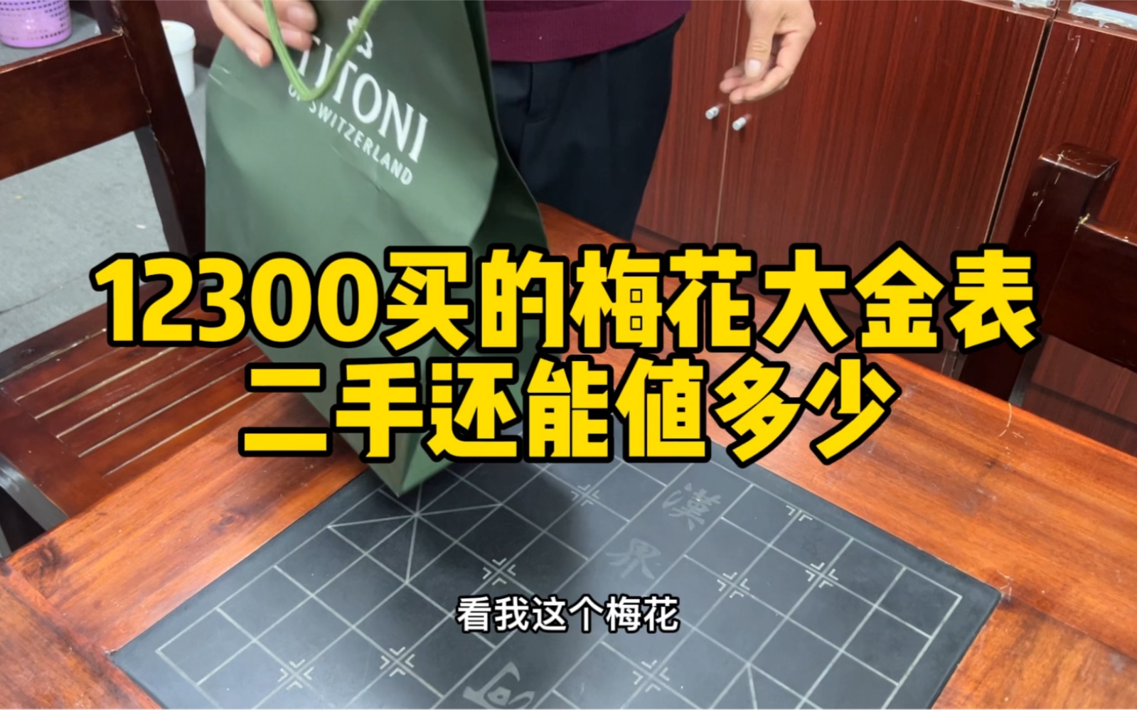 12300买的梅花大金表二手还能值多少?梅花手表一般怎么回收?哔哩哔哩bilibili