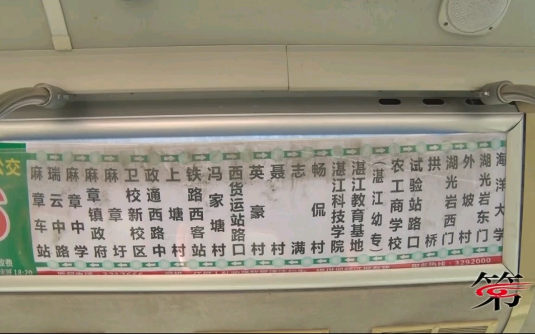 湛江6路班次太少?公交公司回应将根据高峰期客流情况适时调整班次哔哩哔哩bilibili