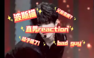 Download Video: 直男reaction，这期算父爱变质？白哥看小乖给自己嗓子看哑了可还行。白哥表示他一时消化不了，本人解读为他接受不了自己对自己女儿有了乱七八糟的想法。