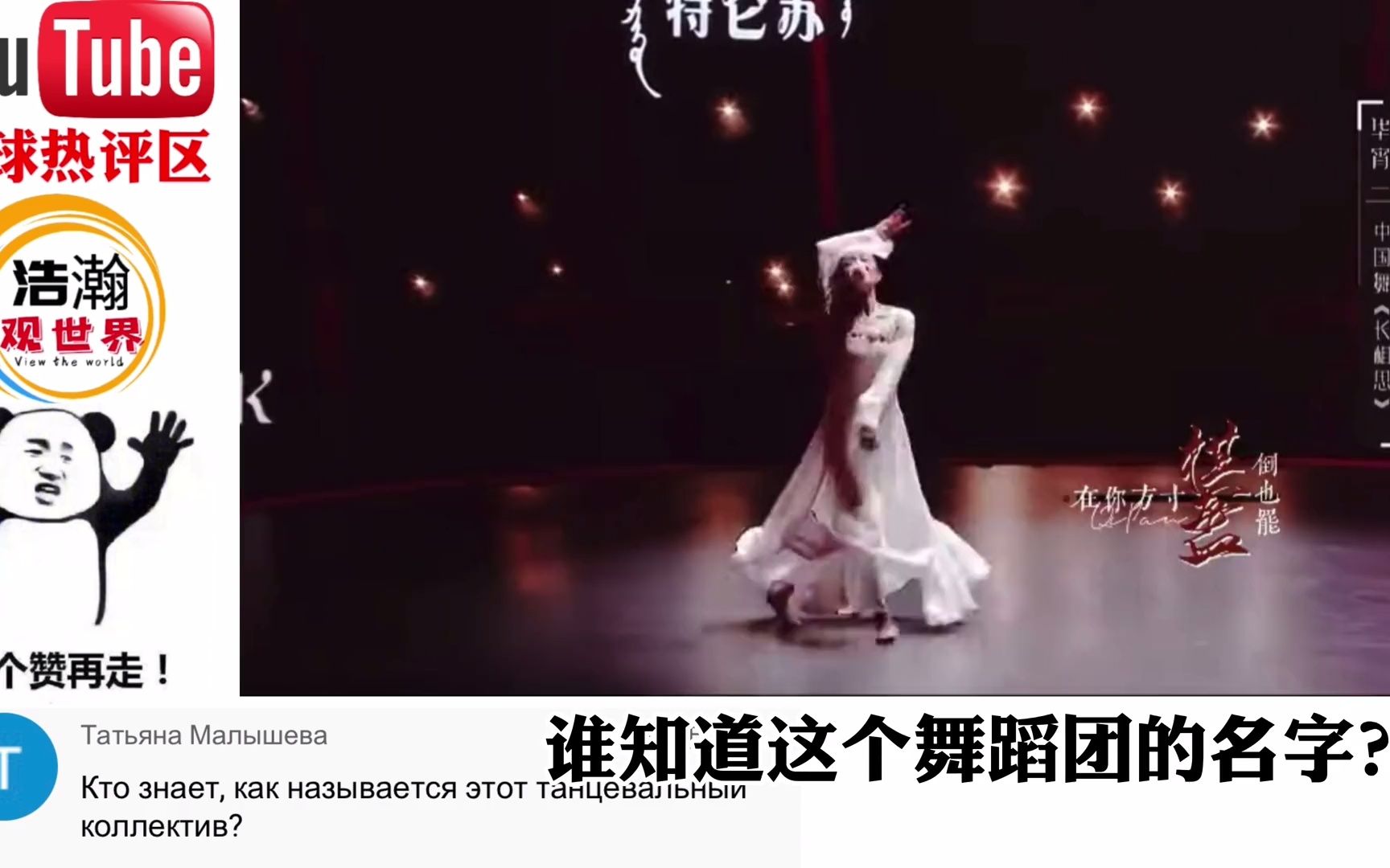 【歪果仁评论】中国舞合集仙气飘飘美出圈,国外网友:如此优雅太完美了!哔哩哔哩bilibili