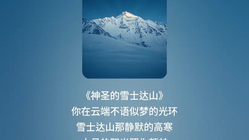 《神圣的雪士达山》