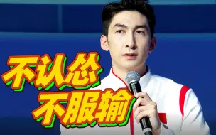 Download Video: 武大靖：迎难而上是人生的一种历练