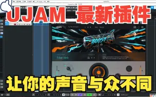 Video herunterladen: [冲击力能量增强插件]UJAM Finisher BOOST v 2 . 1 . 1[WiN](214 MB)