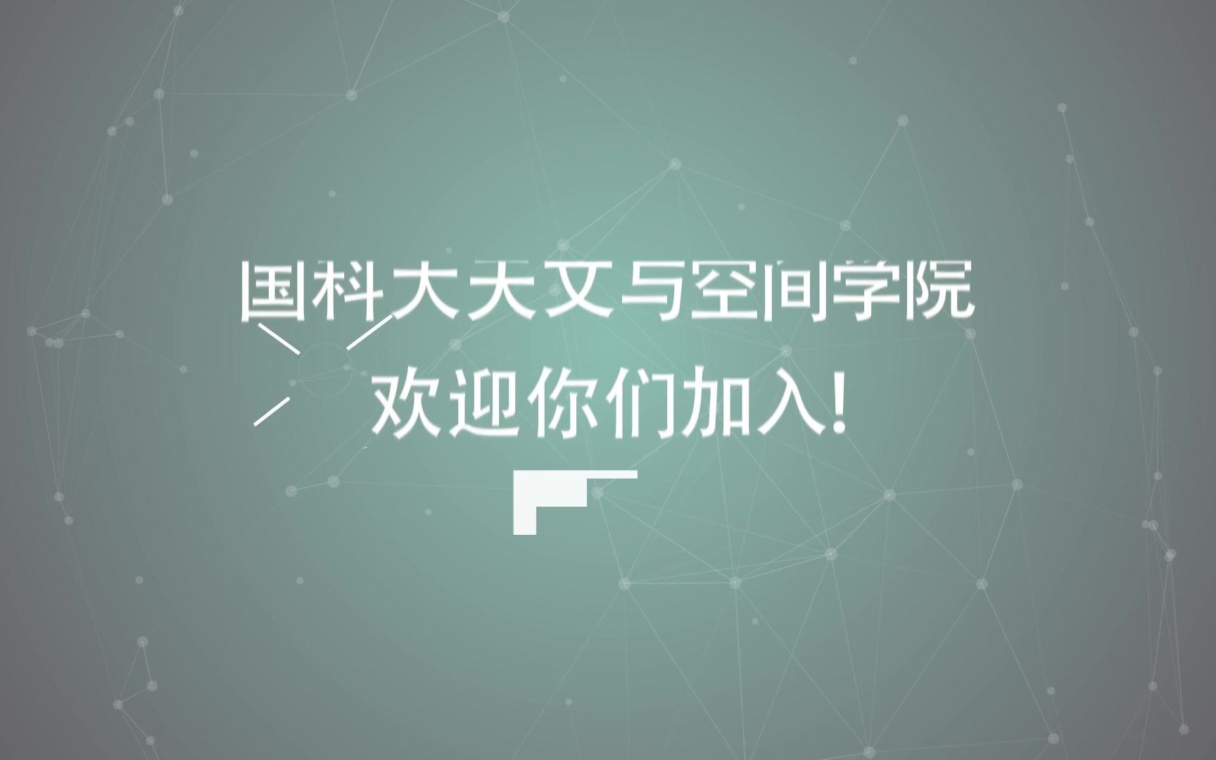 中国科学院大学天文与空间科学学院哔哩哔哩bilibili