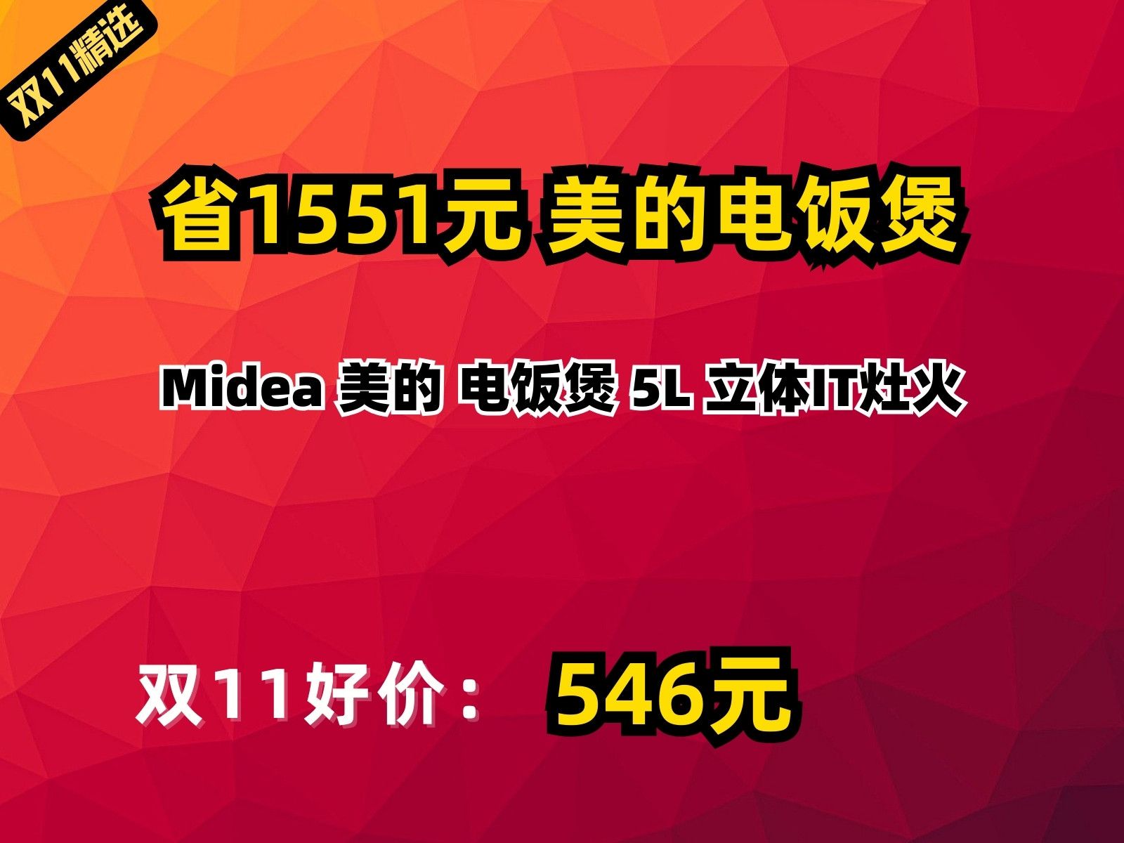 【省1551元】美的电饭煲Midea 美的 电饭煲 5L 立体IT灶火哔哩哔哩bilibili