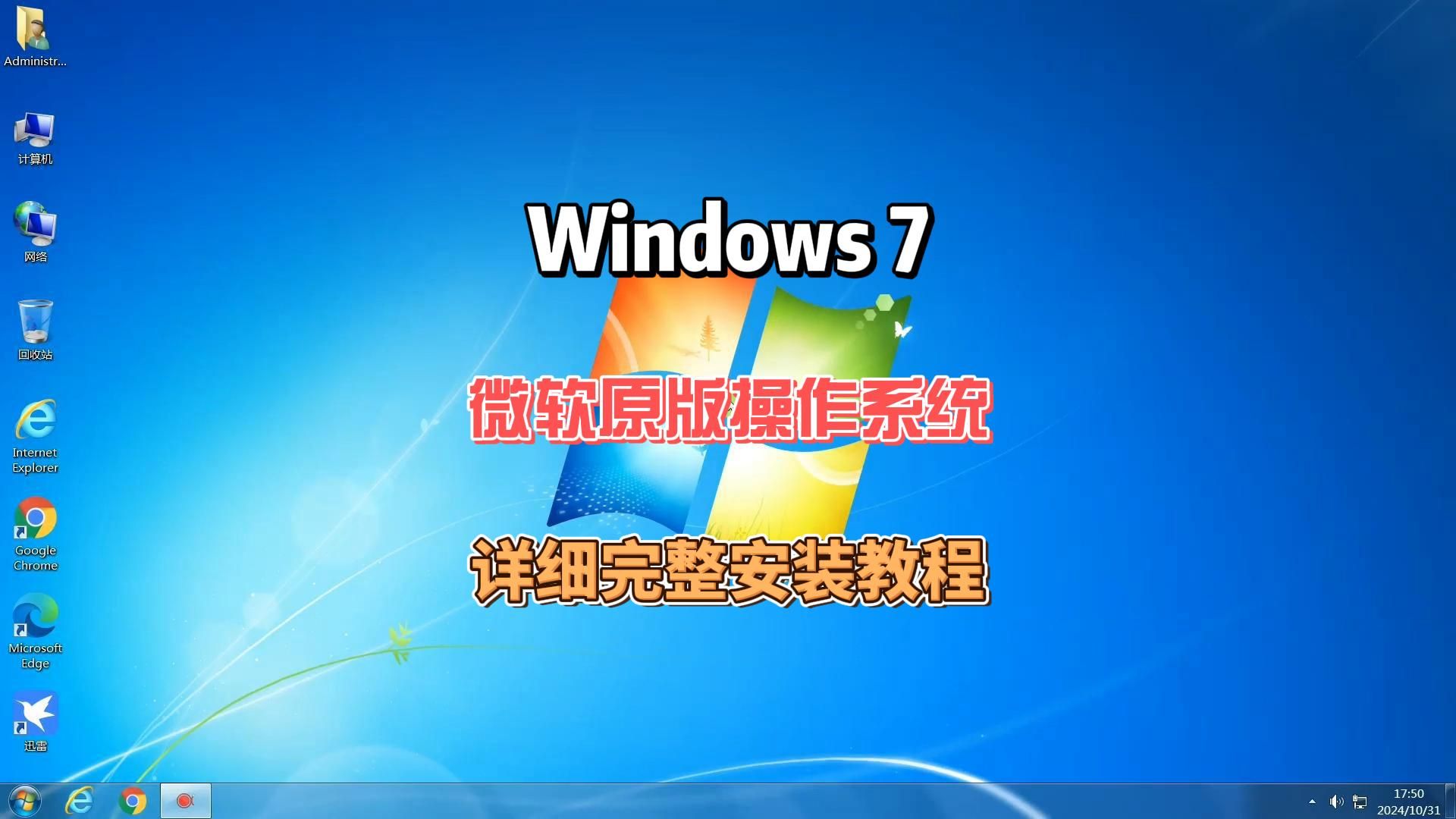 Win7微软原版操作系统下载安装激活详细安装教程哔哩哔哩bilibili