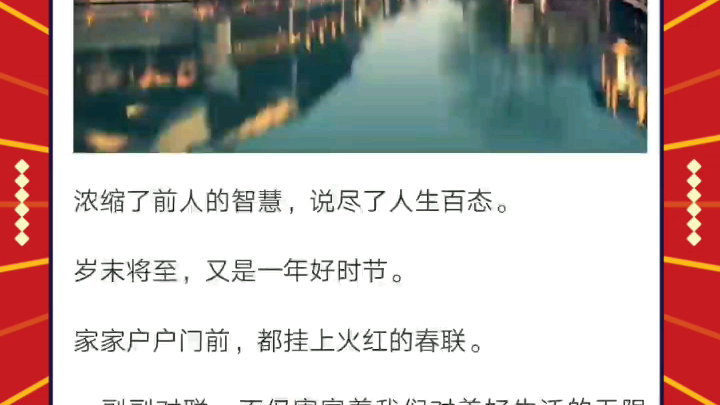 八副好对联.分享哔哩哔哩bilibili