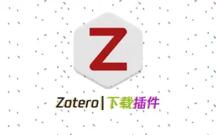 Video herunterladen: Zotero|去哪里寻找、下载插件呢？