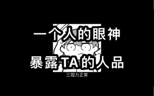 Descargar video: 【偶像梦幻祭】眼神暴露一个人的人品（濑名泉篇）