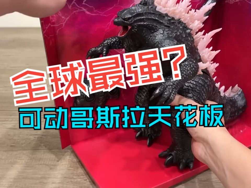 [图]【Jada Toys】Godzilla x Kong _ The New Empire｜Heat Ray Breath Godzilla R_C｜哥吉拉與金剛：