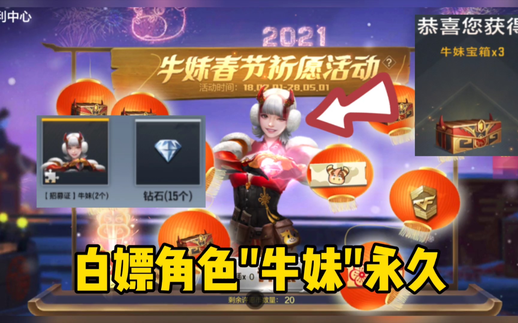 cf手游:限定角色"牛妹"获取方式曝光!免费领永久角色 钻石奖励