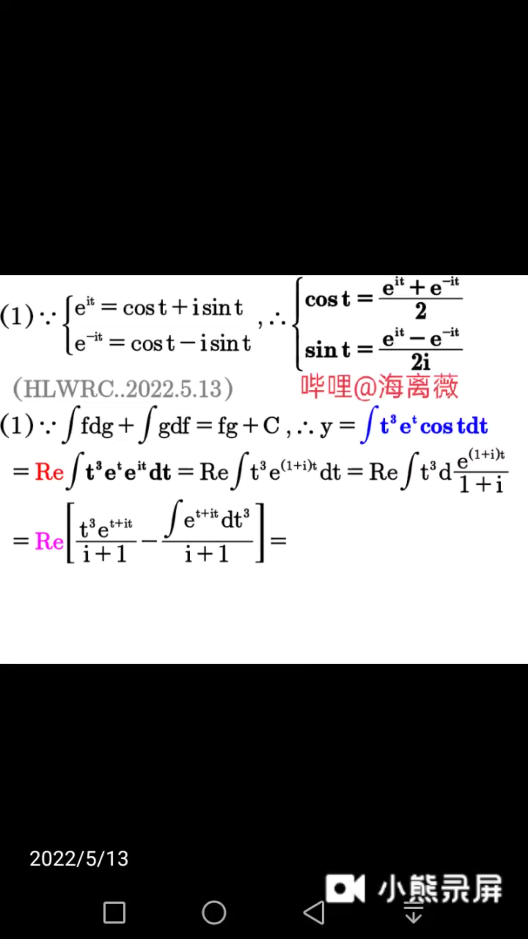 【高数数学有手就行】我用欧拉公式求解不定积分∫(t^3)*(e^t)costdt取实部Re,虚数i^2=1有sintdt?分部积分法偷工减料节约成本@海离薇.哔哩哔哩bilibili