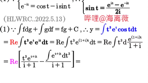 高数数学有手就行 我用欧拉公式求解不定积分 T 3 E T Costdt取实部re 虚数i 2 1有sintdt 分部积分法偷工减料节约成本 海离薇 哔哩哔哩