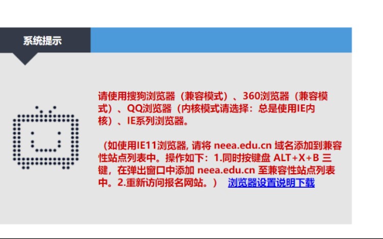 【教资报名】浏览器不兼容?我们可以这样解决,希望可以帮到大家哔哩哔哩bilibili