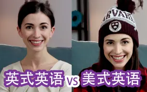 Download Video: 英式口音VS美式口音，该选择哪一种模仿？