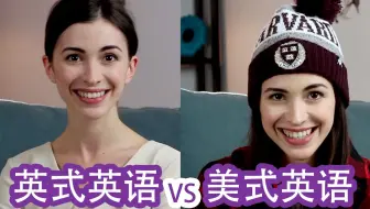 英式口音VS美式口音，该选择哪一种模仿？
