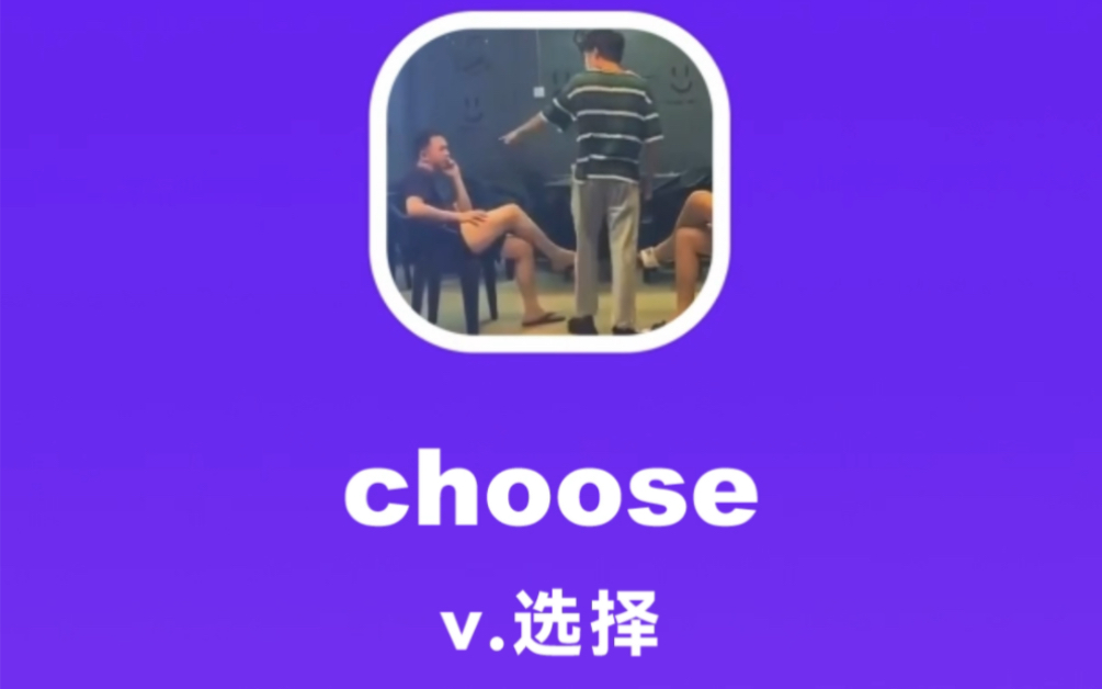 choose:选择哔哩哔哩bilibili