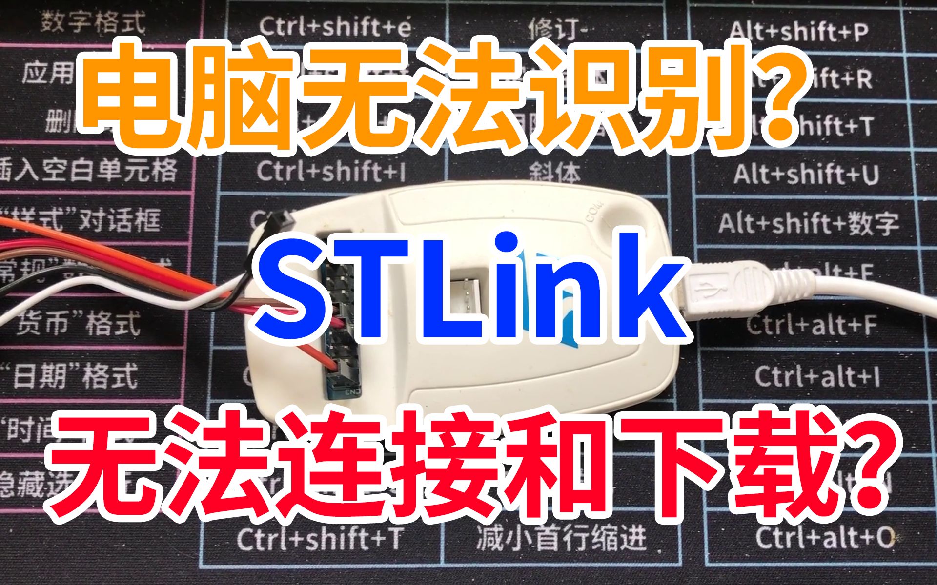 电脑无法识别stlink?无法连接板子和下载程序?这都不是事儿!哔哩哔哩bilibili