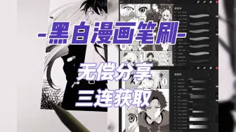 Download Video: 【Procreate/PS/画世界pro 漫画笔刷】收藏了很久的日漫手绘黑白笔刷，让你画漫画效果更奈斯更加震撼！