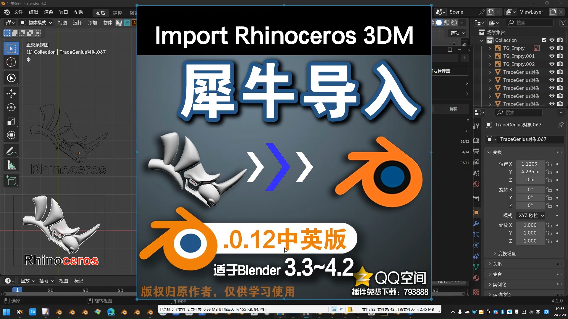 𐟦 导入犀牛 (Import Rhinoceros 3DM 0.0.12中英对照版)Blender中文版插件免费下载哔哩哔哩bilibili