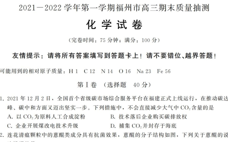 2022福州一检试题及答案分享哔哩哔哩bilibili