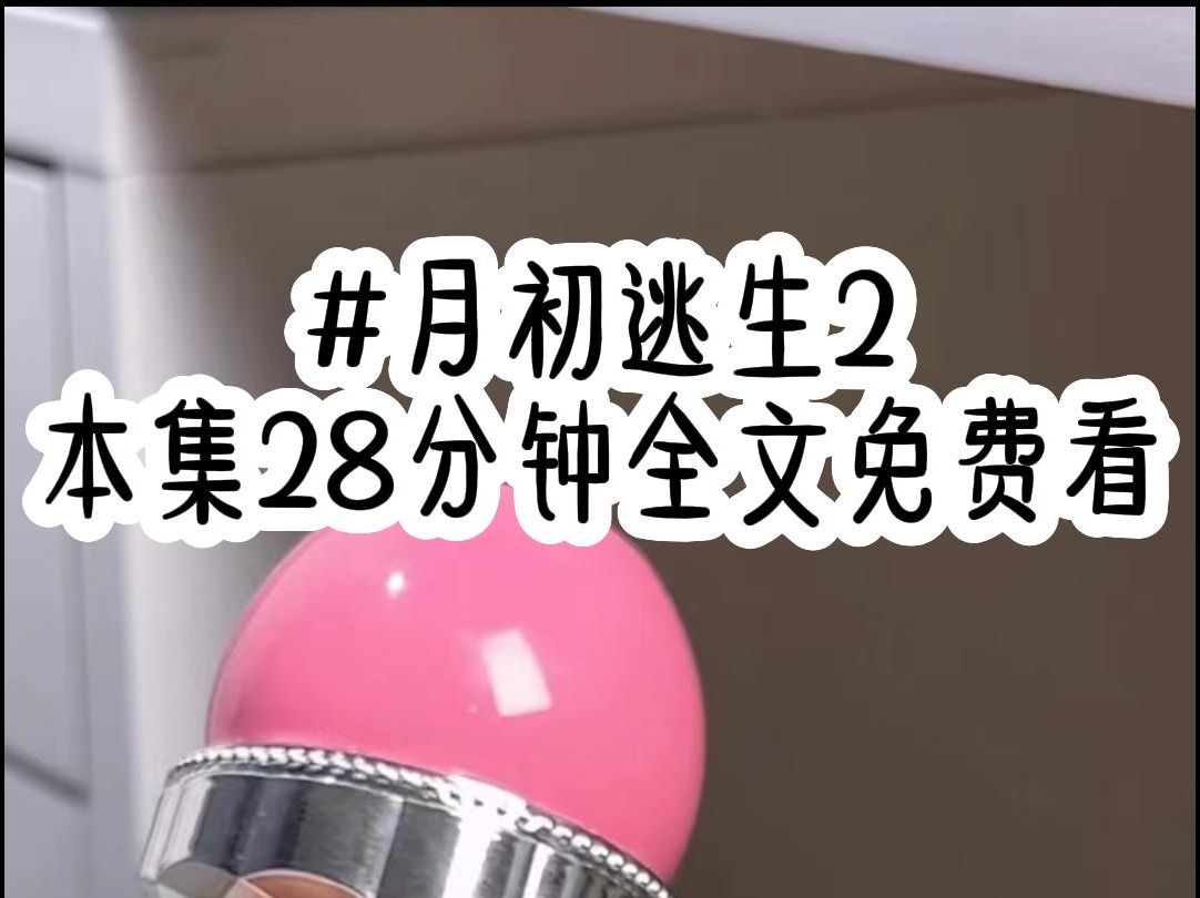 [图]（月初逃生2）爸妈强迫我玩了18年捉迷藏，我爸扮演变态的追捕者，我妈在教我怎么躲避老爸的追捕，我早就玩腻了，然而爸妈却逼着我一直玩下去。直到18岁那年，我被抓进