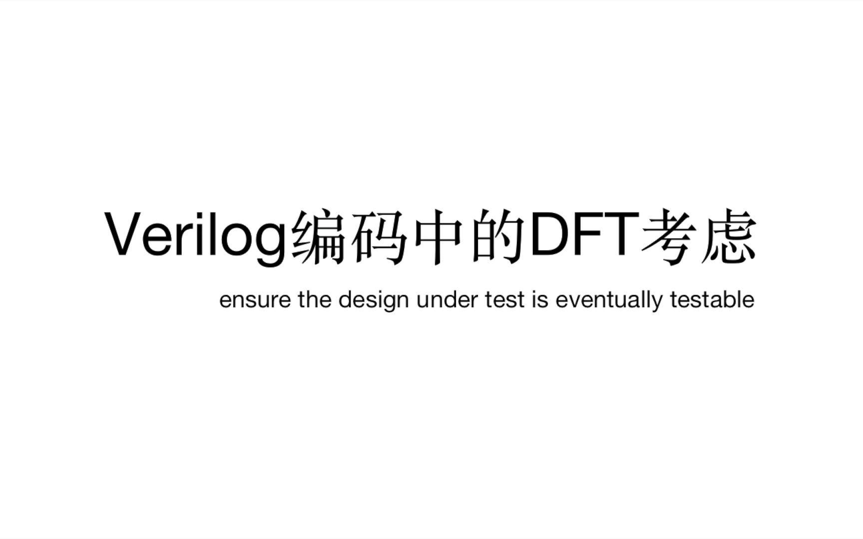 Verilog编码中的DFT考虑哔哩哔哩bilibili