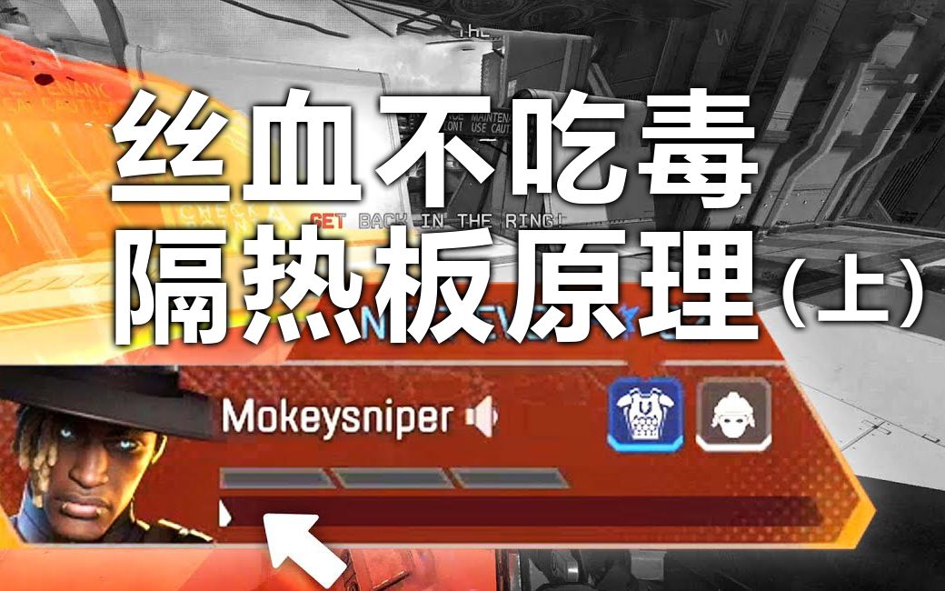 【熟肉/Mokey小知识】这是单纯运气好吗?让我来解释APEX英雄游戏杂谈