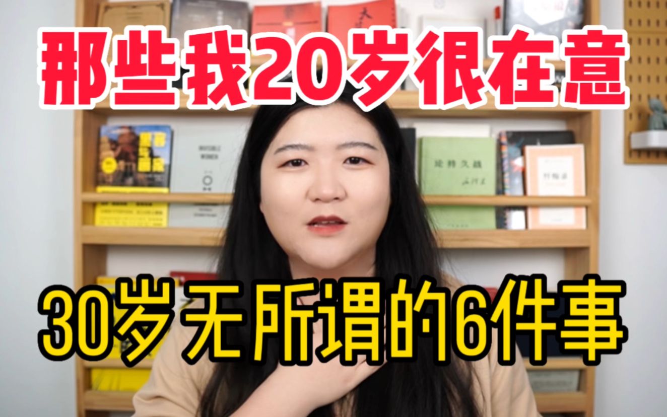 [图]20岁 vs 30岁的6个变化 | 重要的事都可以慢慢来