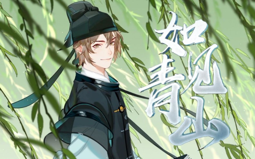 【翻唱】如见青山72剑离&青语【忘川风华录】