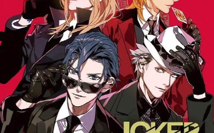 うたの☆プリンスさまっ♪ 劇団シャイニングJOKER TRAP (歌之王子殿下