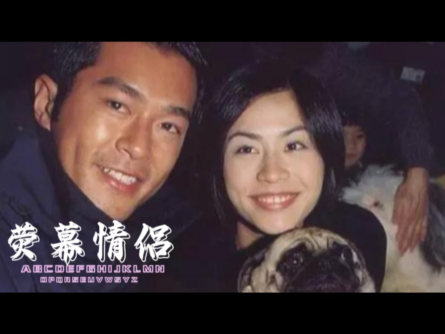 古天乐&宣萱从"荧幕情侣"到"亲人"的转变