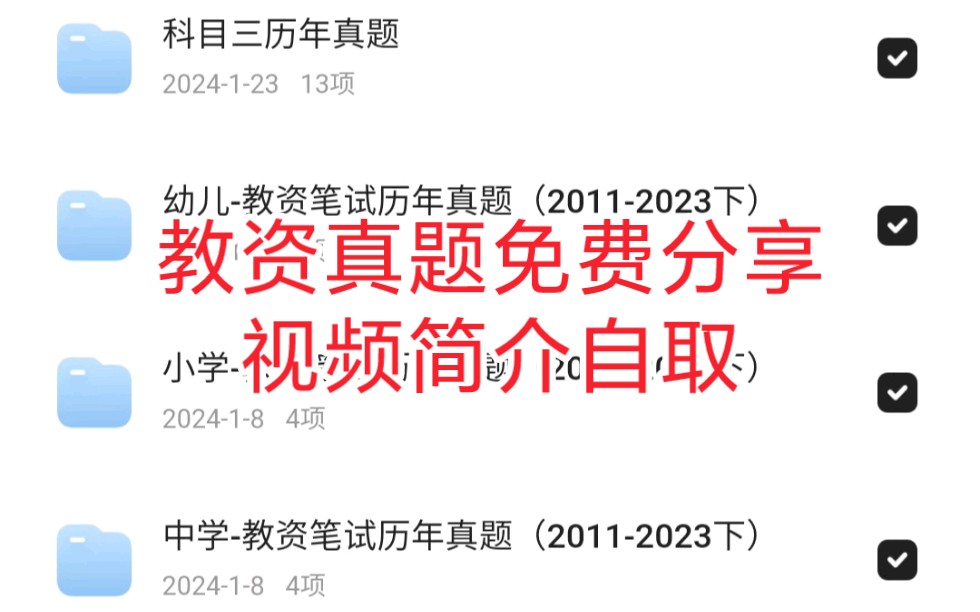 【教资笔试真题电子版】教资笔试历年真题含科三(2011~2023下)免费下载 科一科二科三+中学小学幼儿园教资真题哔哩哔哩bilibili